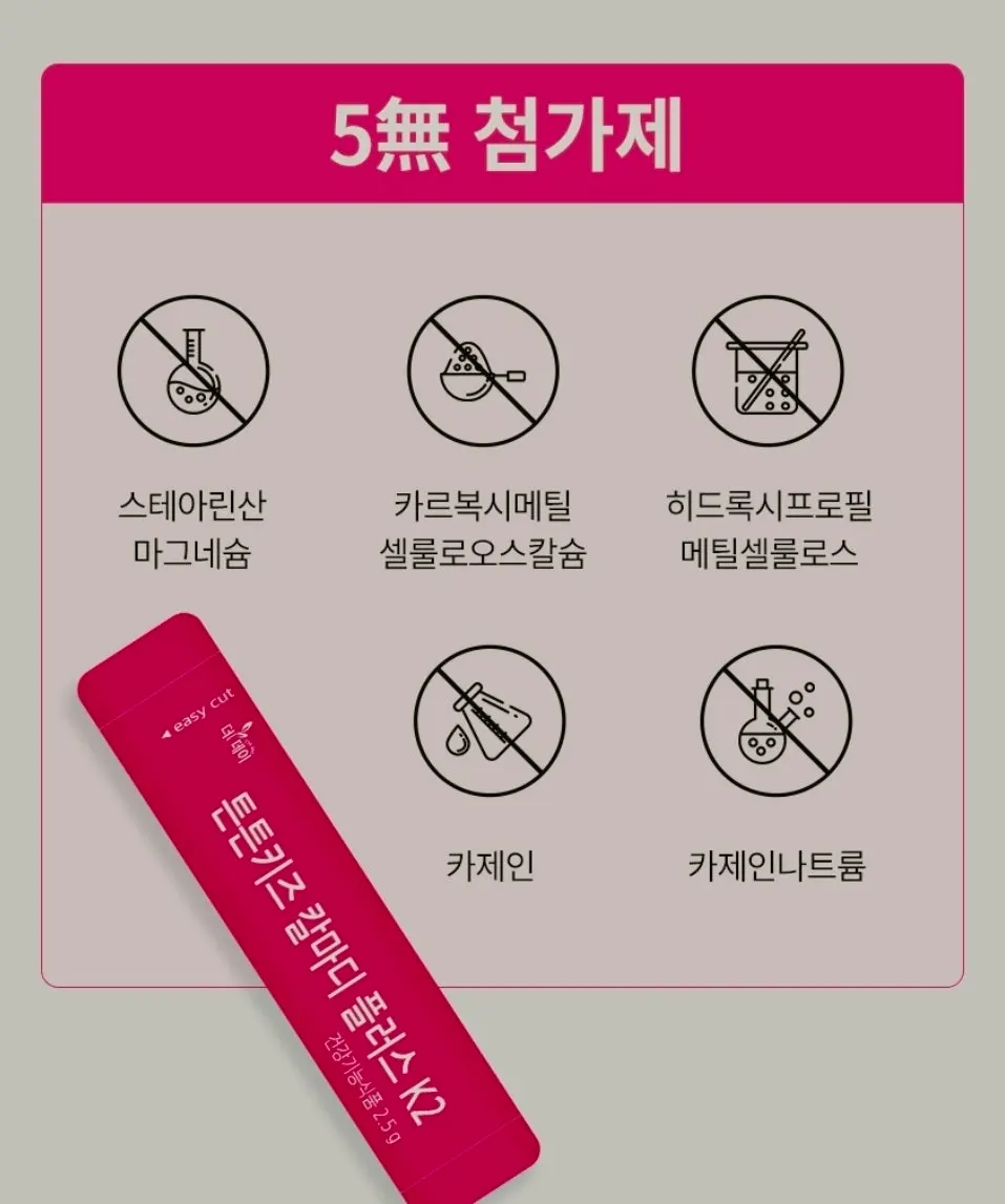 튼튼키즈 칼마디 비타민 K2 원료 안내 자료