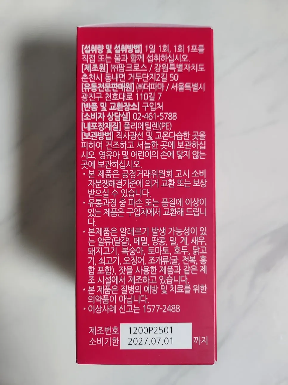 튼튼키즈 칼마디 제품 상자의 포장 정보