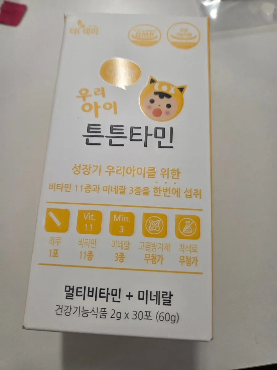 겨울방학에 챙긴 어린이종합비타민 튼튼타민