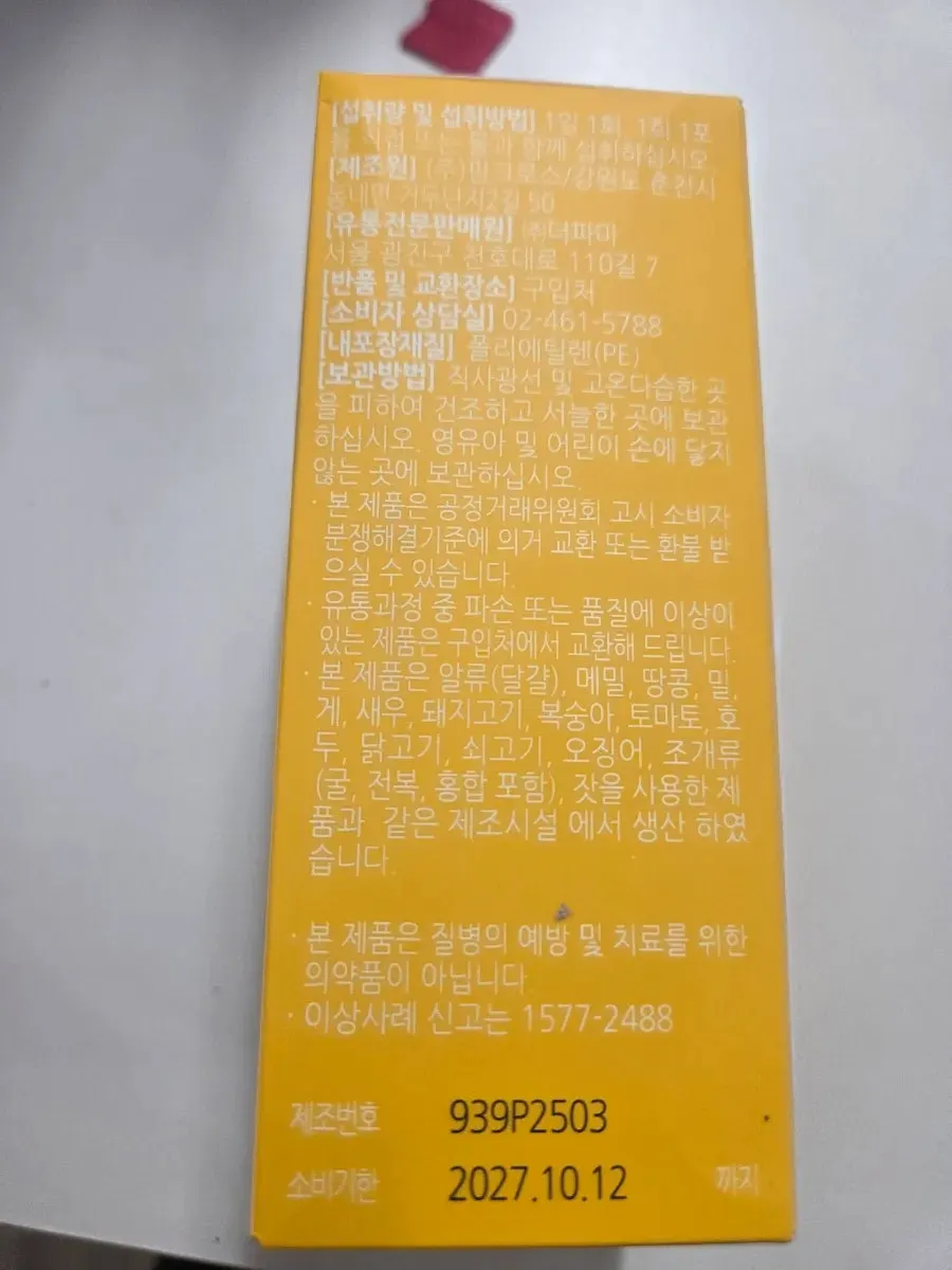아이에게 챙겨준 망고맛 스틱형 튼튼타민