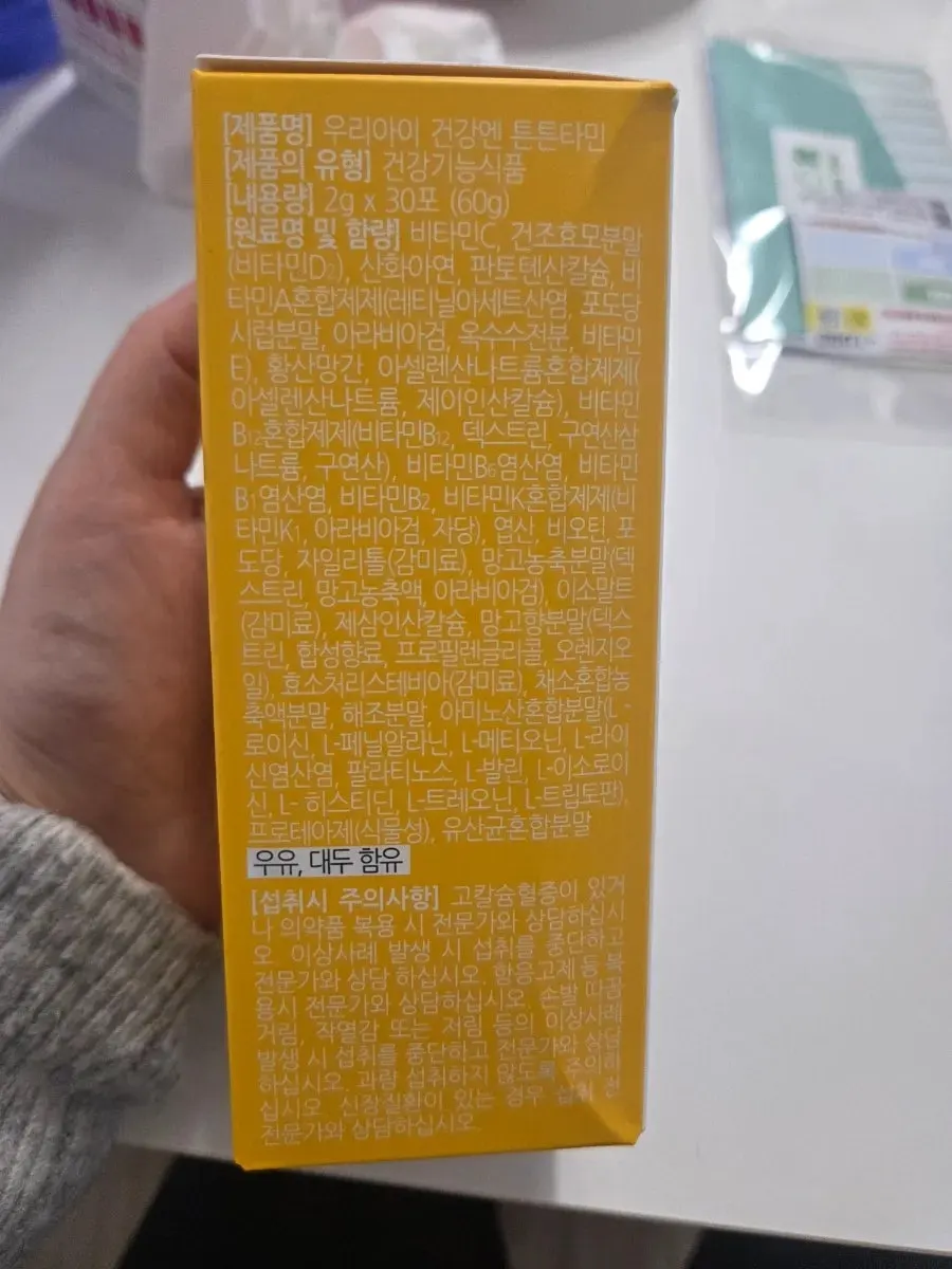 겨울방학 아이 영양제로 챙긴 튼튼타민