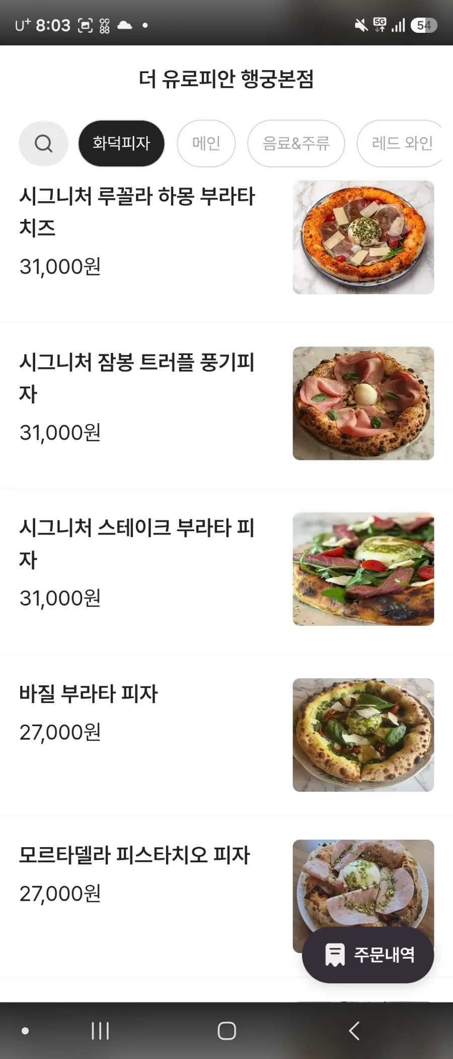 The European Haenggung Main Branch menu viewed via QR code