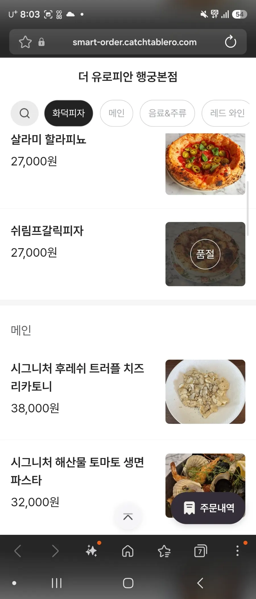 Screenshot of The European Haenggung Main Branch's mobile menu