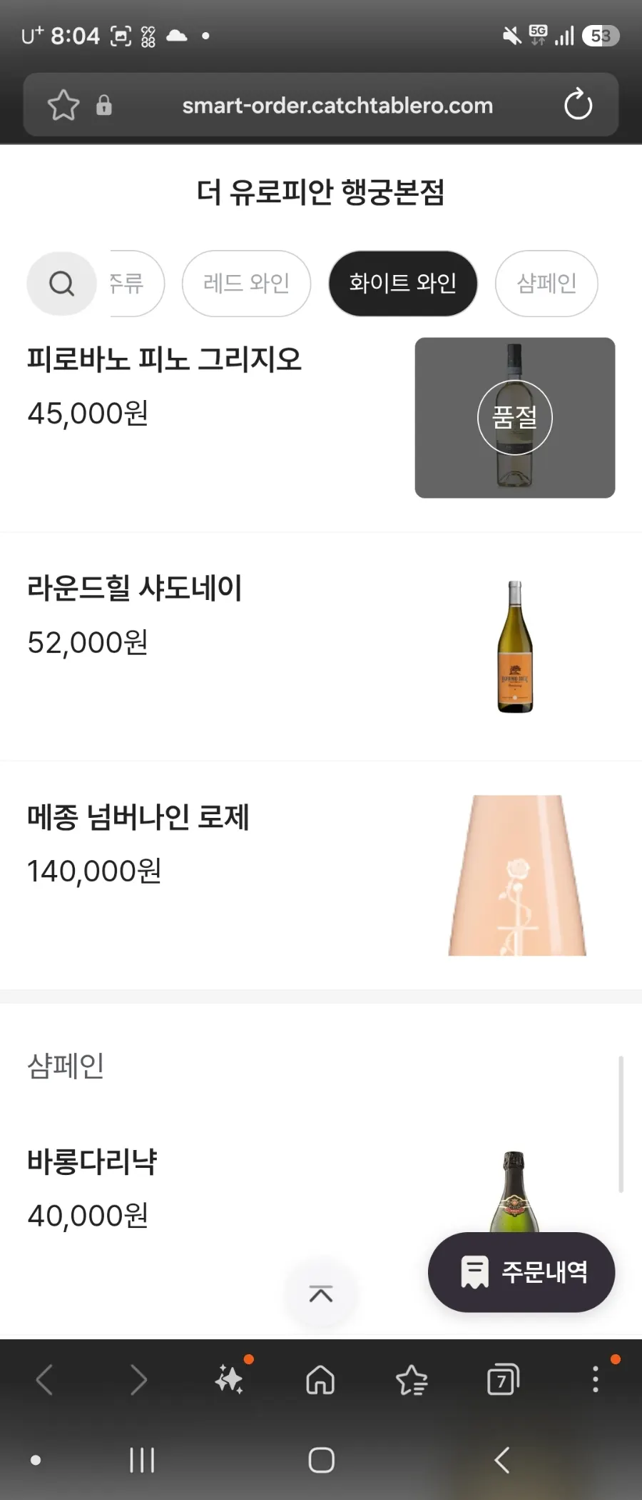 Screenshot of side menu items at The European Haenggung Main Branch