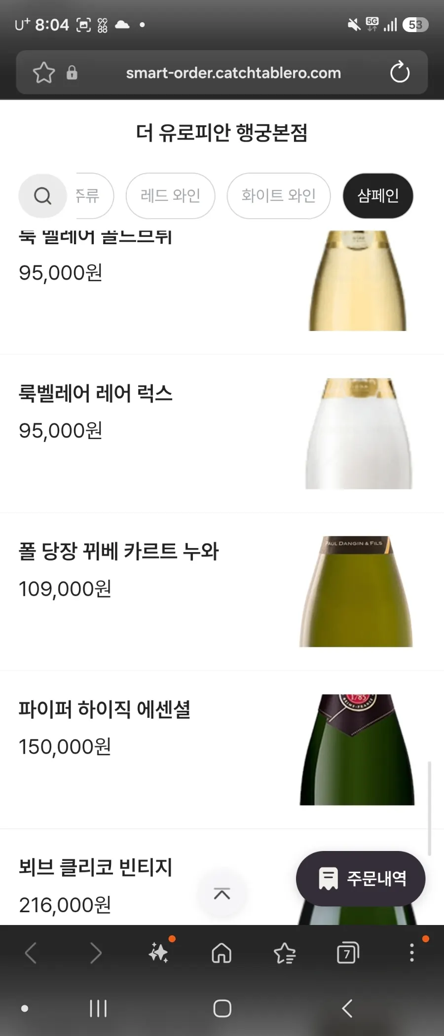 Screenshot of drink menu items at The European Haenggung Main Branch