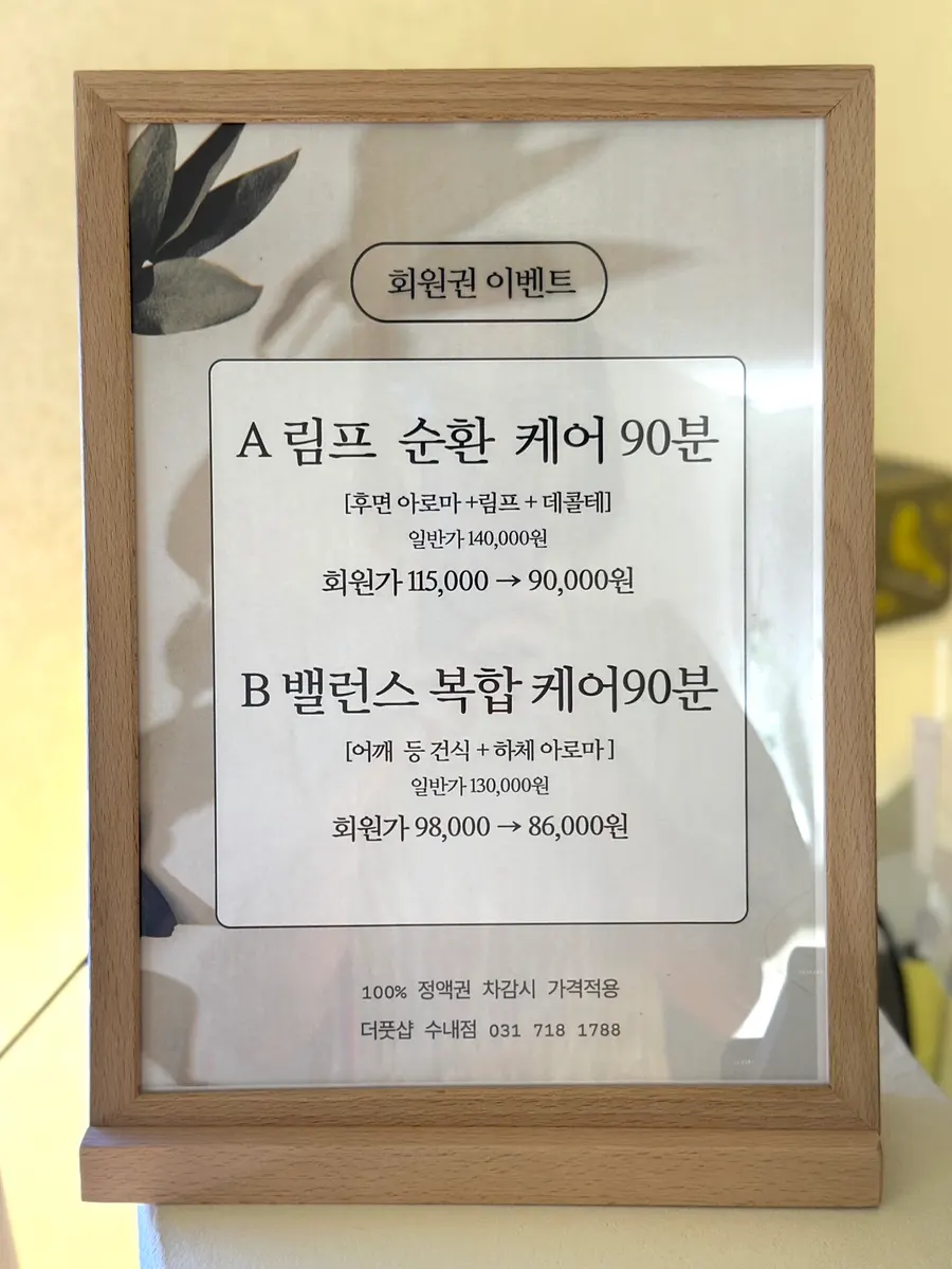 더풋샵 분당수내점 회원권 안내