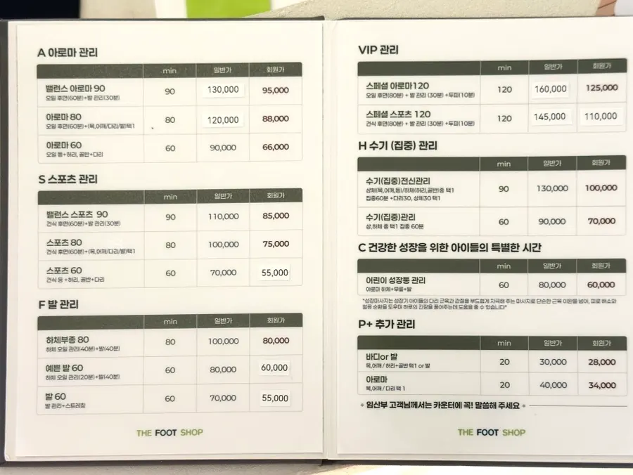 더풋샵 수내점 관리 코스 가격표