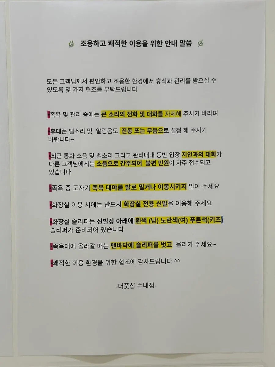 샵 내부 안내문이 붙은 공간