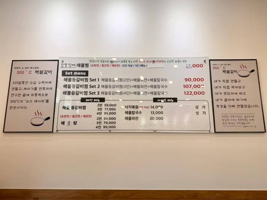 해물찜과 세트 메뉴가 적힌 메뉴판