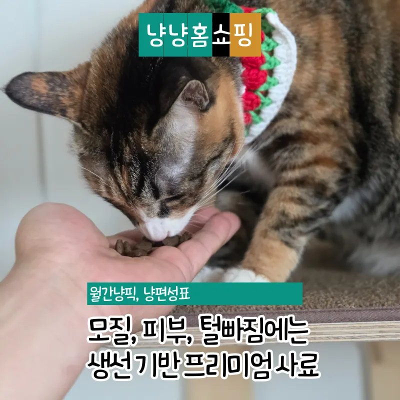 Cat smelling Thrive fish-based dry food