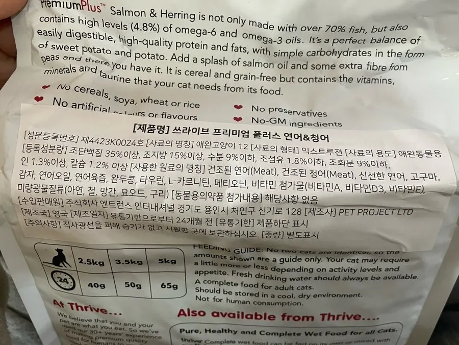 Thrive salmon and herring cat food product