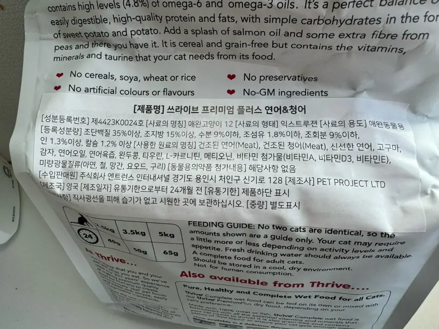 보관할 때 여닫는 쓰라이브 사료 지퍼백