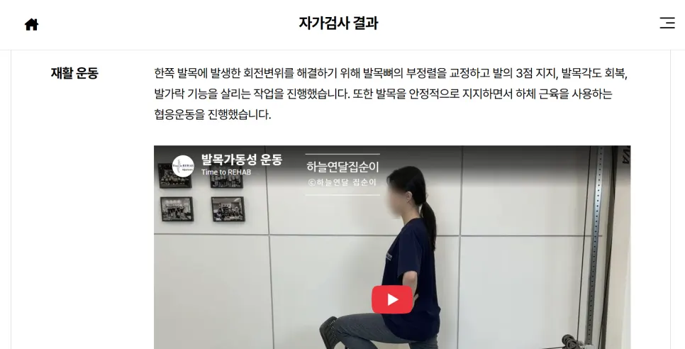 홈페이지 자가검진 결과 화면