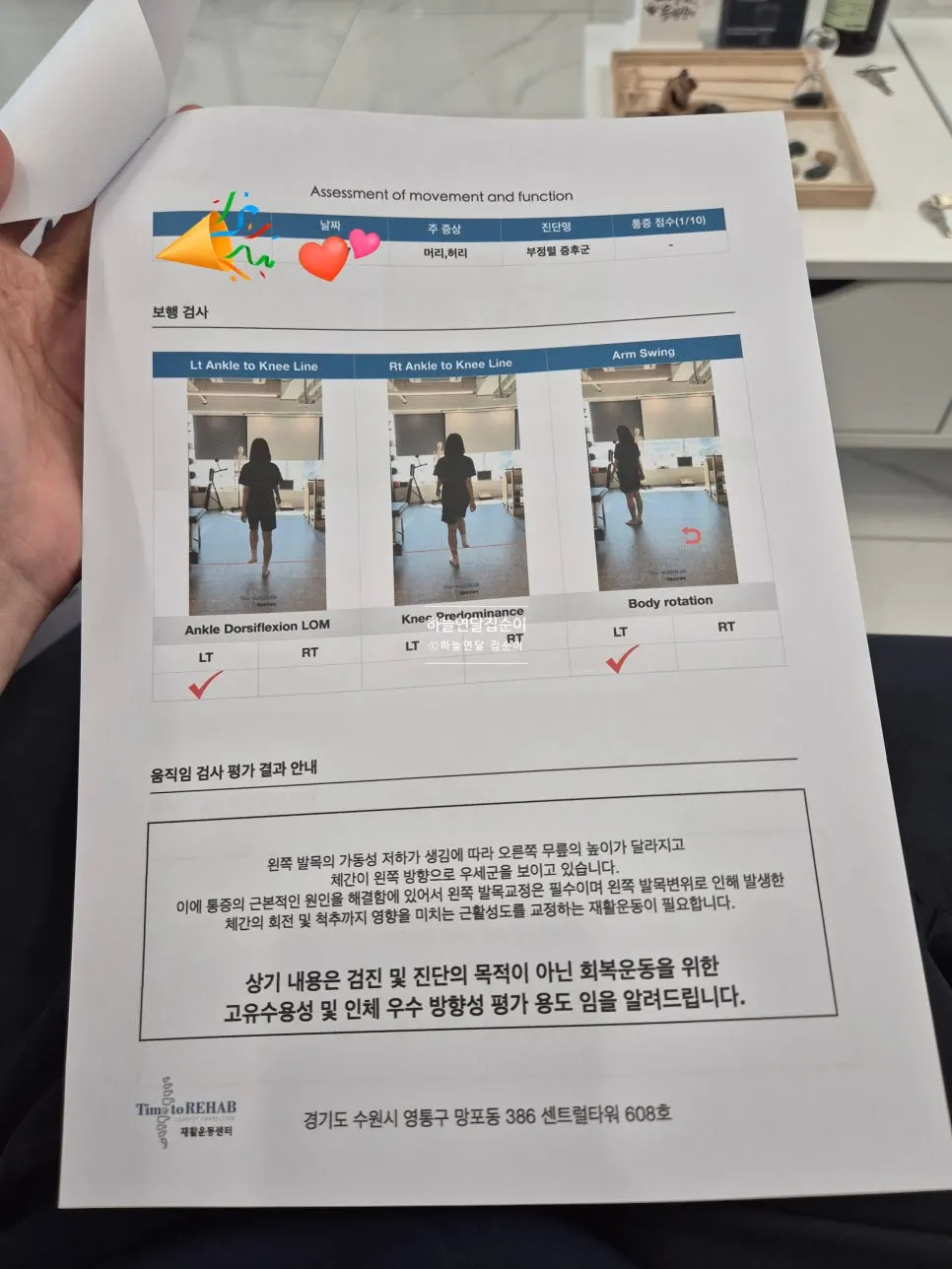 프린트로 받은 체형 분석 결과지