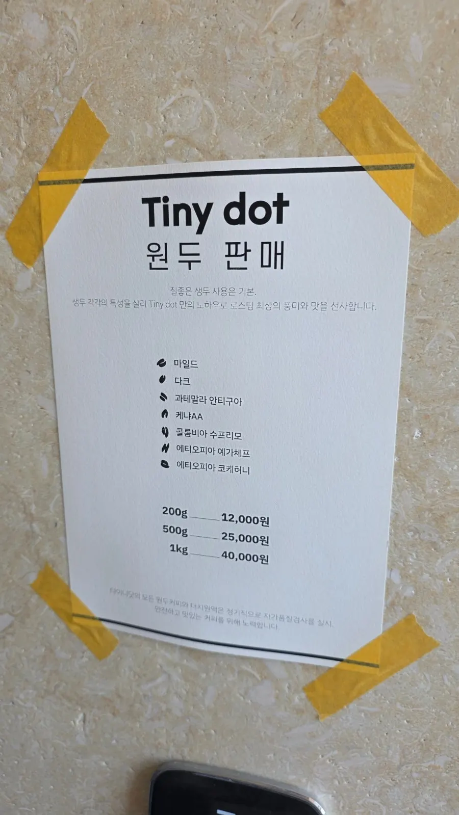 Tiny Dotの販売用豆の陳列