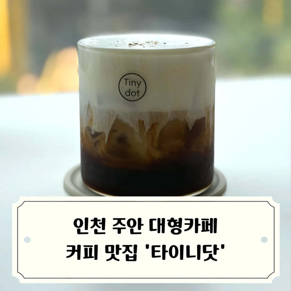 Main photo of Tiny Dot café in Michuhol, Incheon