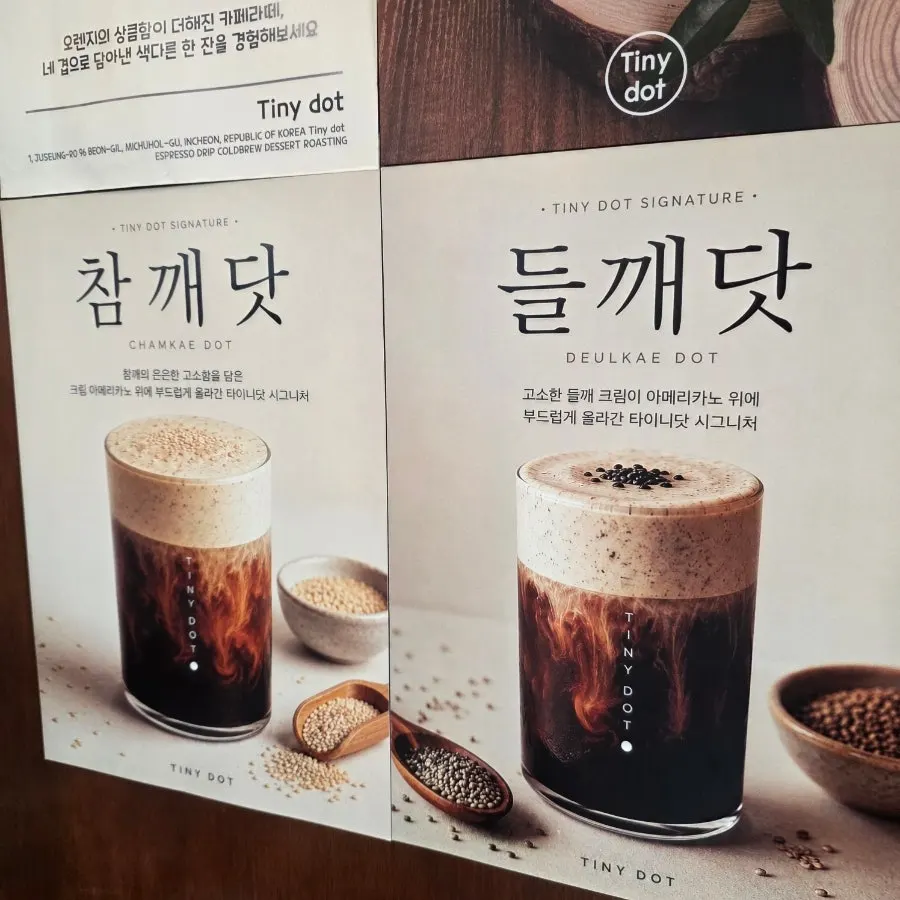 타이니닷 메뉴와 시그니처 커피 안내