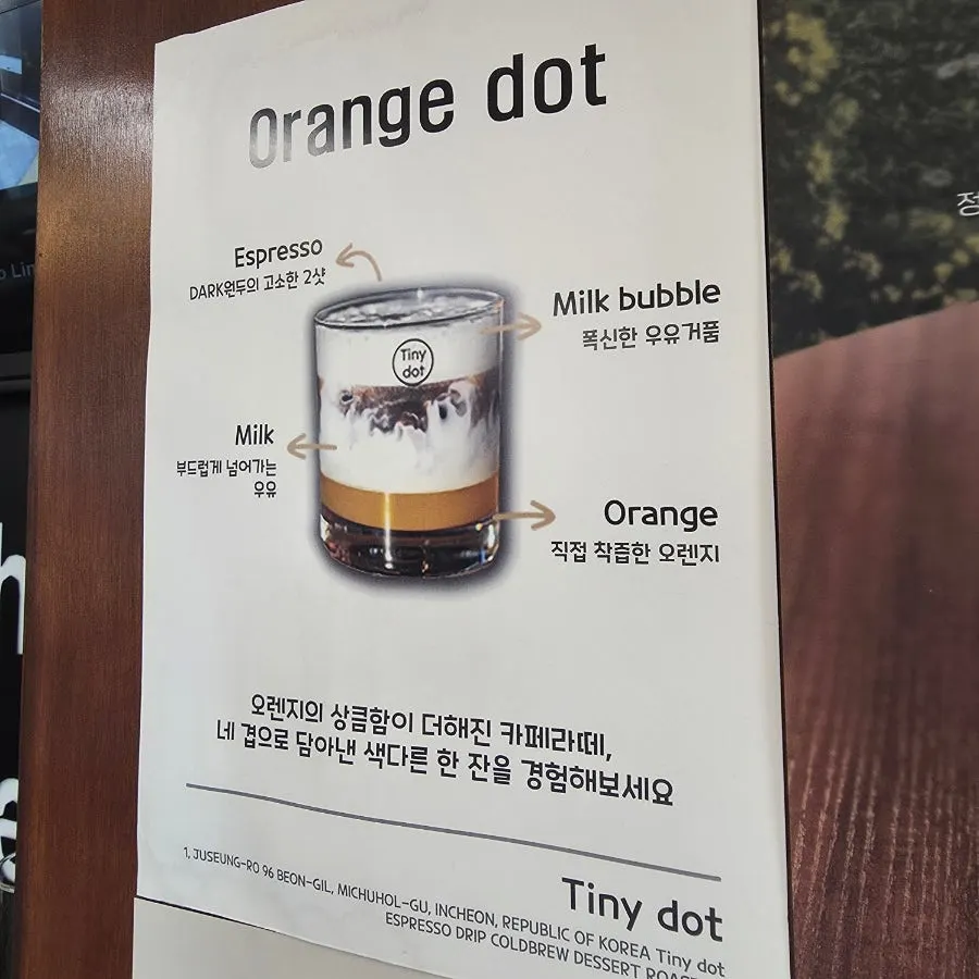 타이니닷 음료 메뉴판