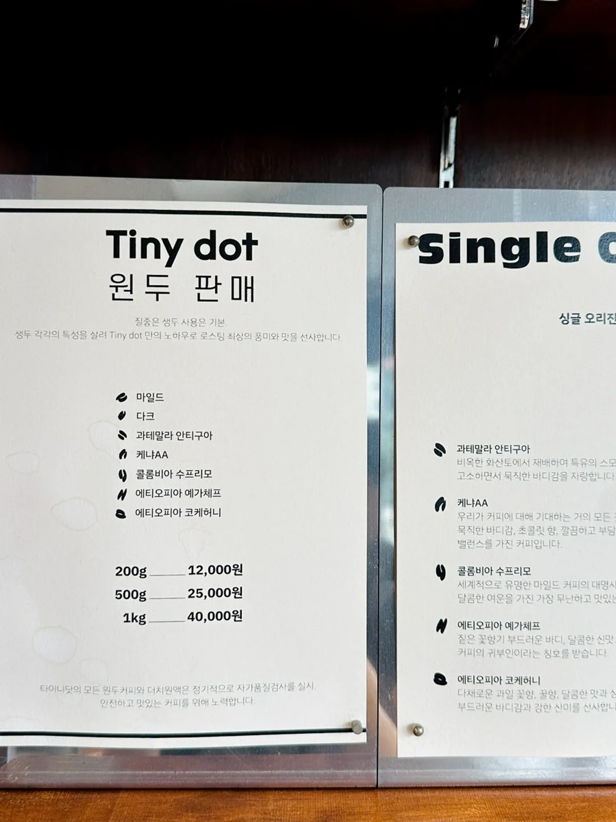 타이니닷 로스터리 원두 진열대
