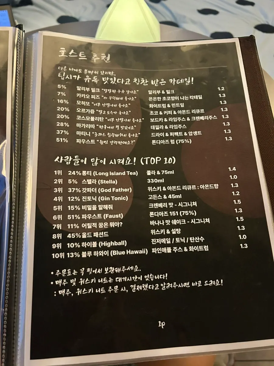 팁시 카우치 메뉴판 첫 장