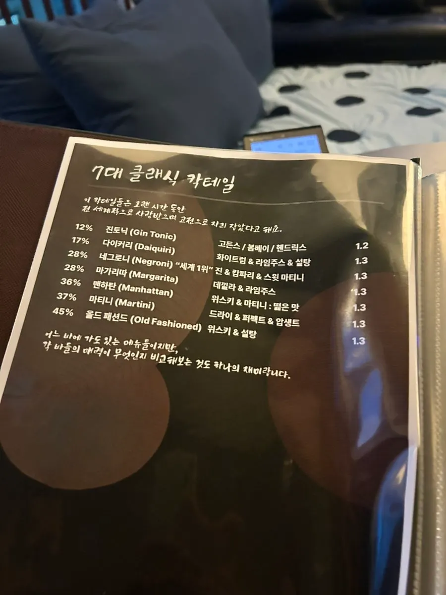팁시 카우치 메뉴판 페이지