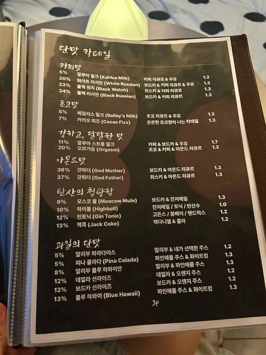 팁시 카우치 주류 메뉴판