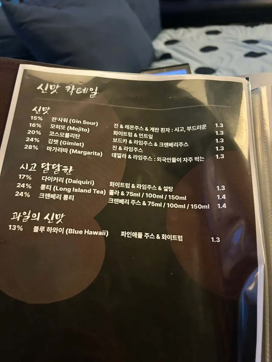 팁시 카우치 메뉴판 이어지는 페이지