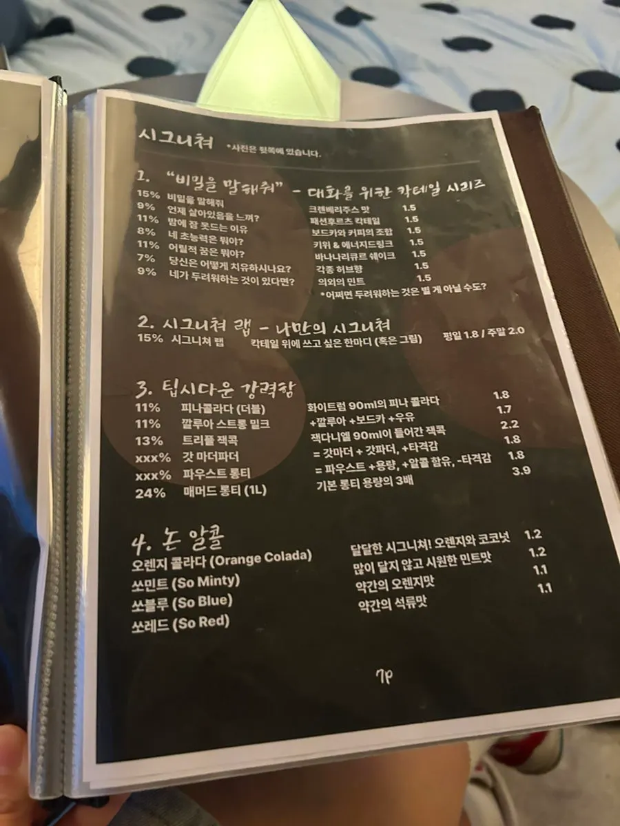 팁시 카우치 메뉴판 추가 페이지