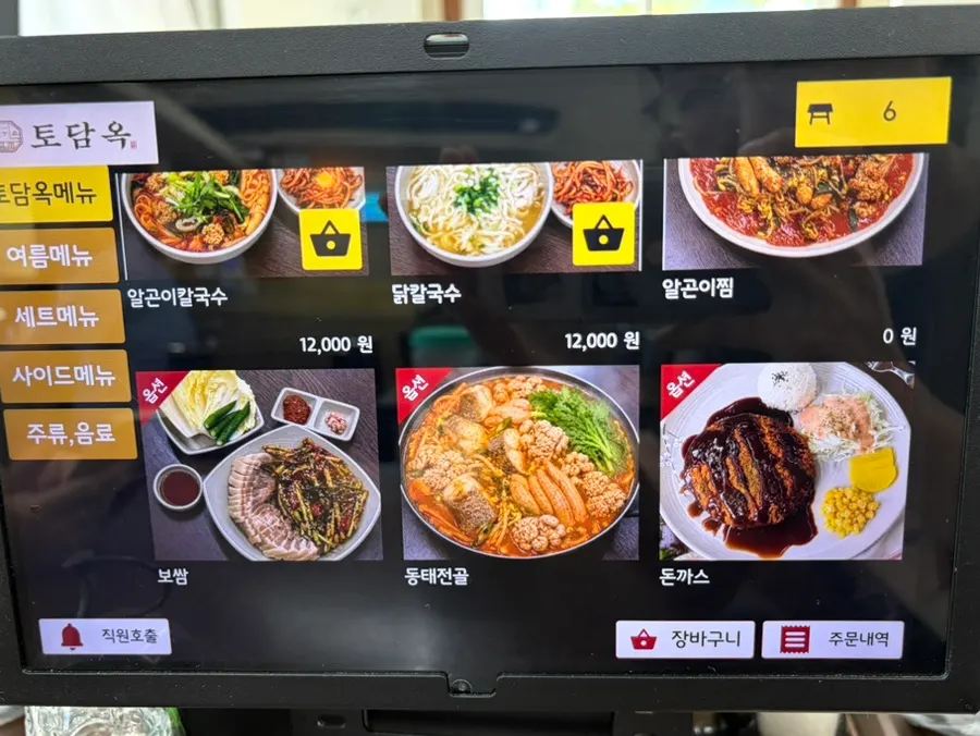 알곤이 칼국수와 닭칼국수가 적힌 토담옥 메뉴판