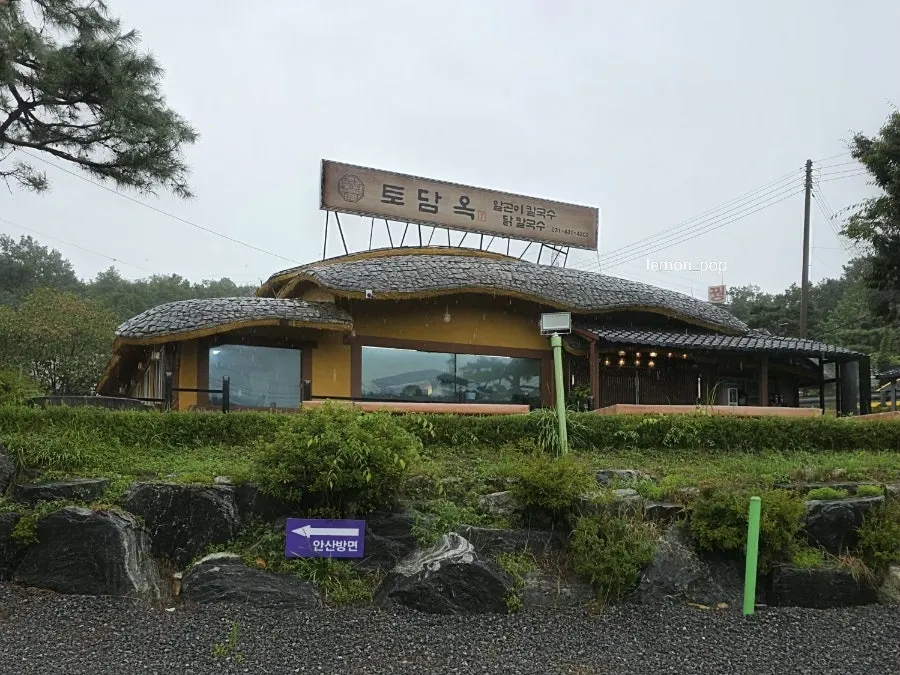 Exterior of Todamok next to the Daejaengi Village Happy Learning Center