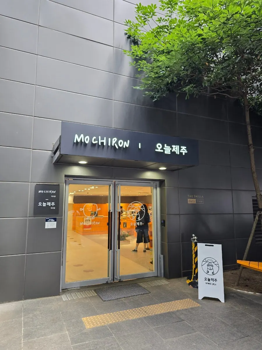 신라면세점 주차타워 건물 1층 오늘제주 매장 외관