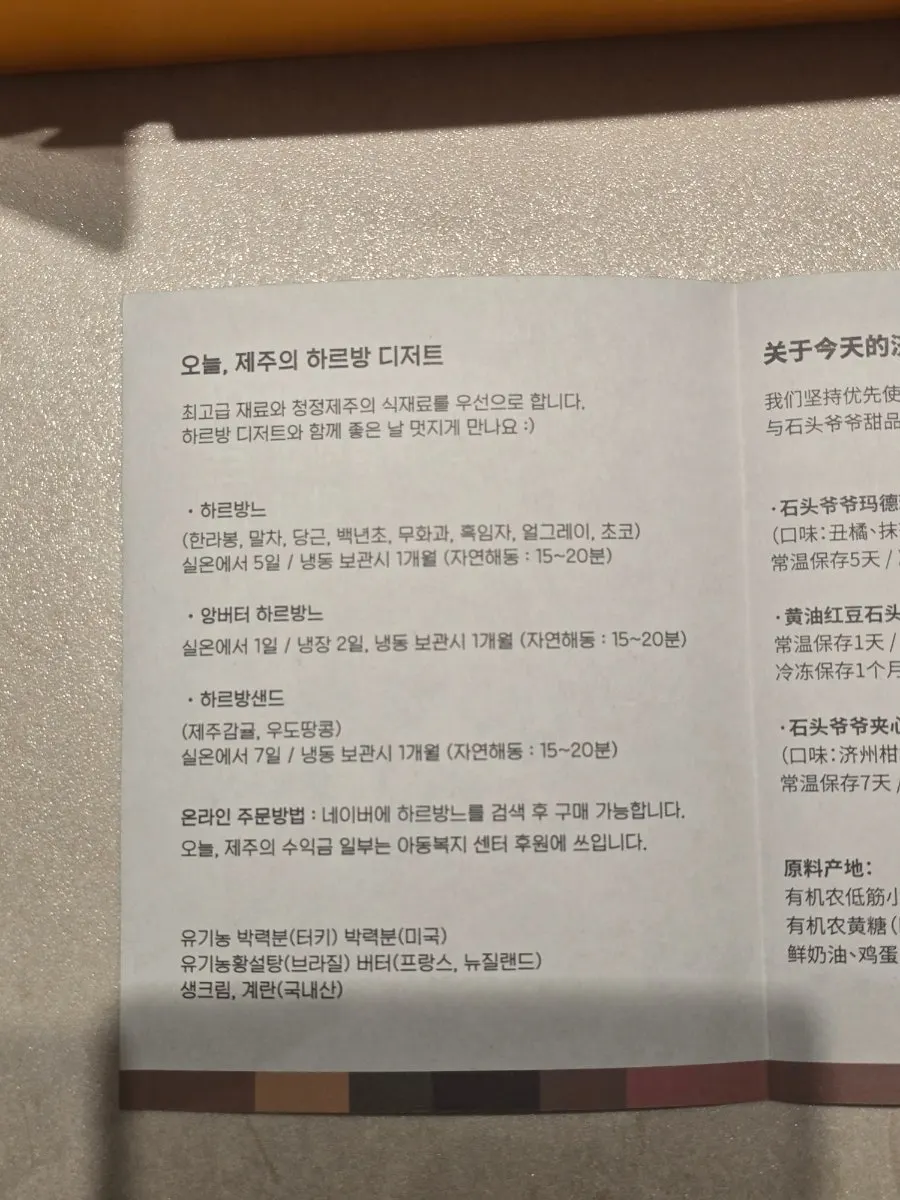 선물상자 안 보관방법 안내문