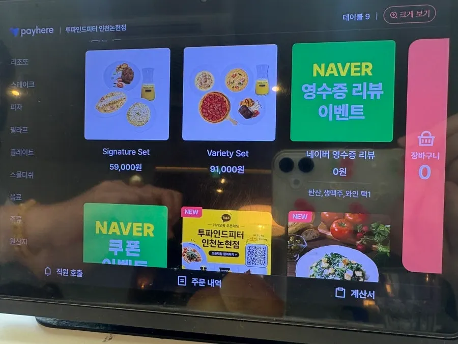 투파인드피터 인천논현점 메뉴판