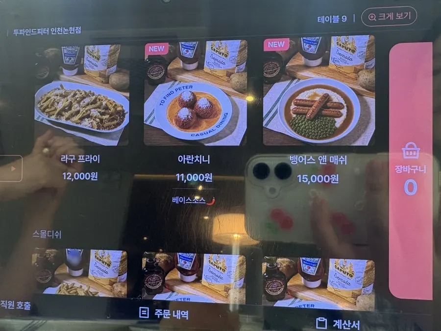 투파인드피터 세트 메뉴 안내판