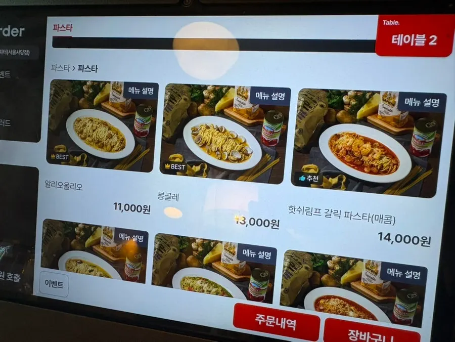 투파인드피터 서울사당점 파스타 메뉴판