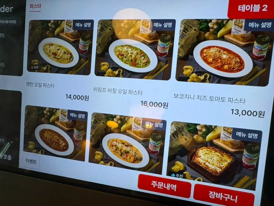 투파인드피터 서울사당점 메뉴판 페이지