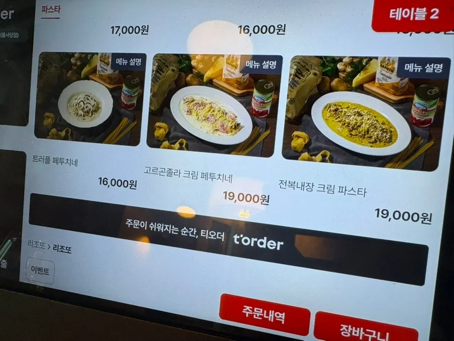 투파인드피터 양식 메뉴판 사진