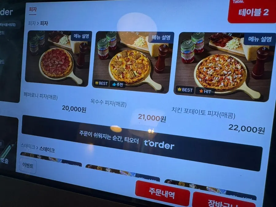 투파인드피터 스테이크 메뉴판