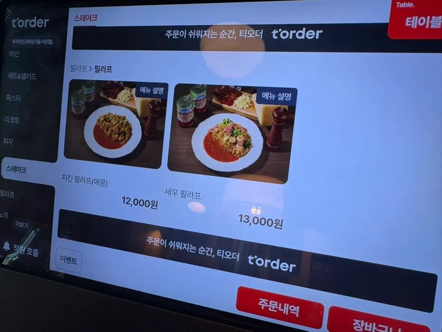 투파인드피터 잔와인과 음료 메뉴
