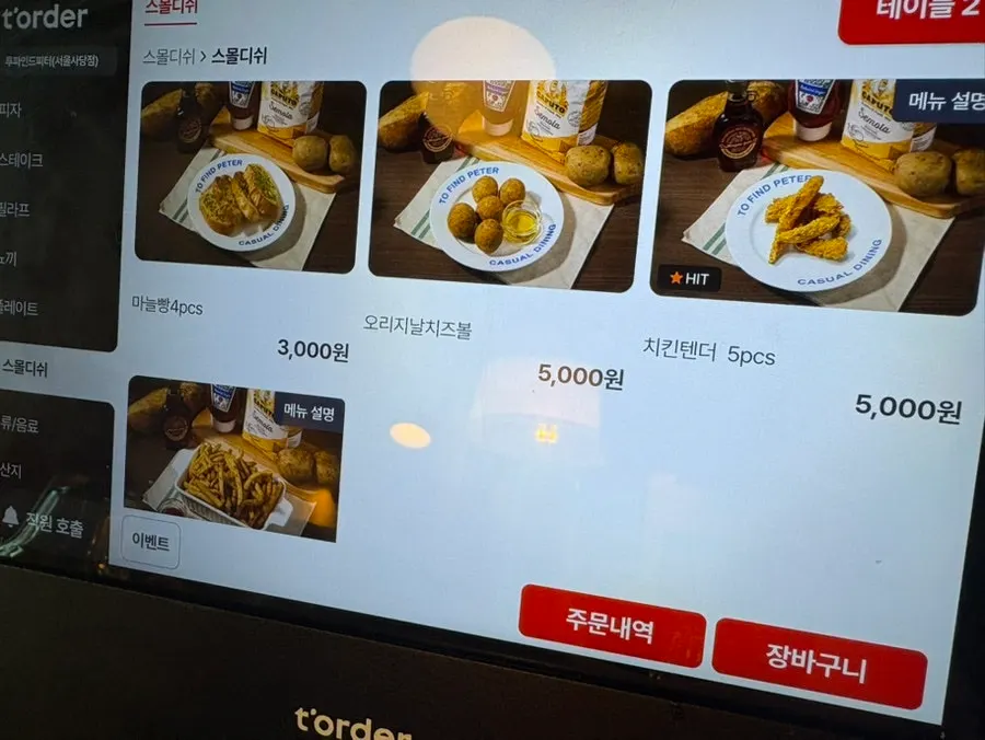 투파인드피터 메뉴 안내판