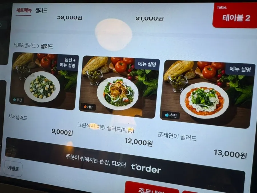 투파인드피터 사당점 테이블 자리