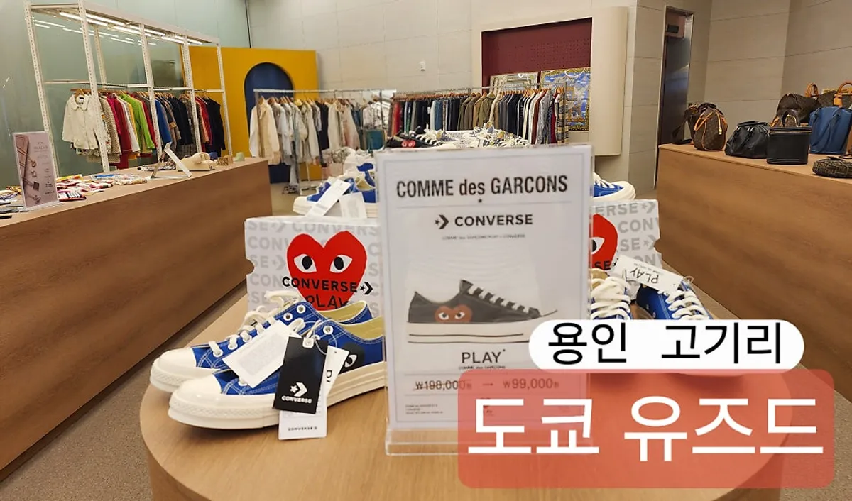 Converse sneakers displayed at TOKYO USED