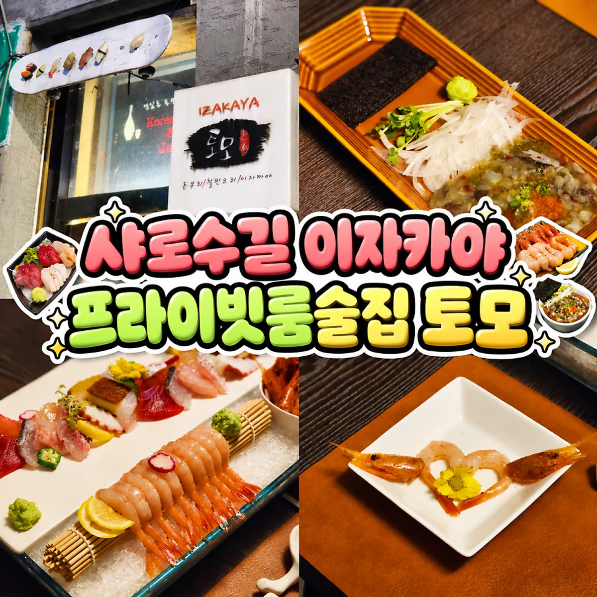 首爾大入口居酒屋Tomo代表圖片