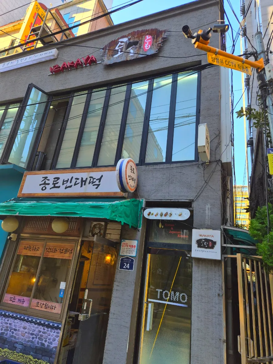 서울대입구역 3번출구 종로빈대떡 2층 토모 입구