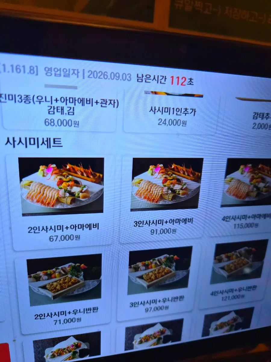 토모 이자카야 사시미 세트 메뉴판