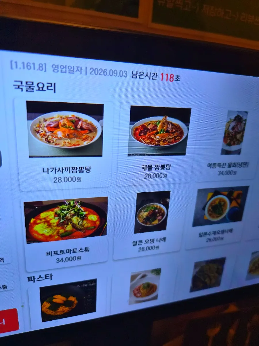 토모 국물 요리가 적힌 메뉴판