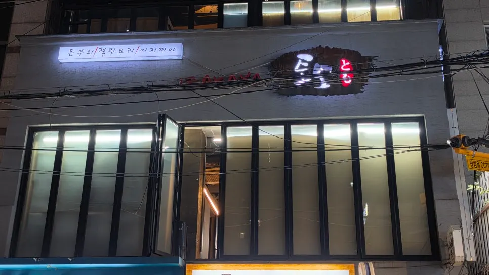 Information sign at Tomo izakaya on Sharosu-gil