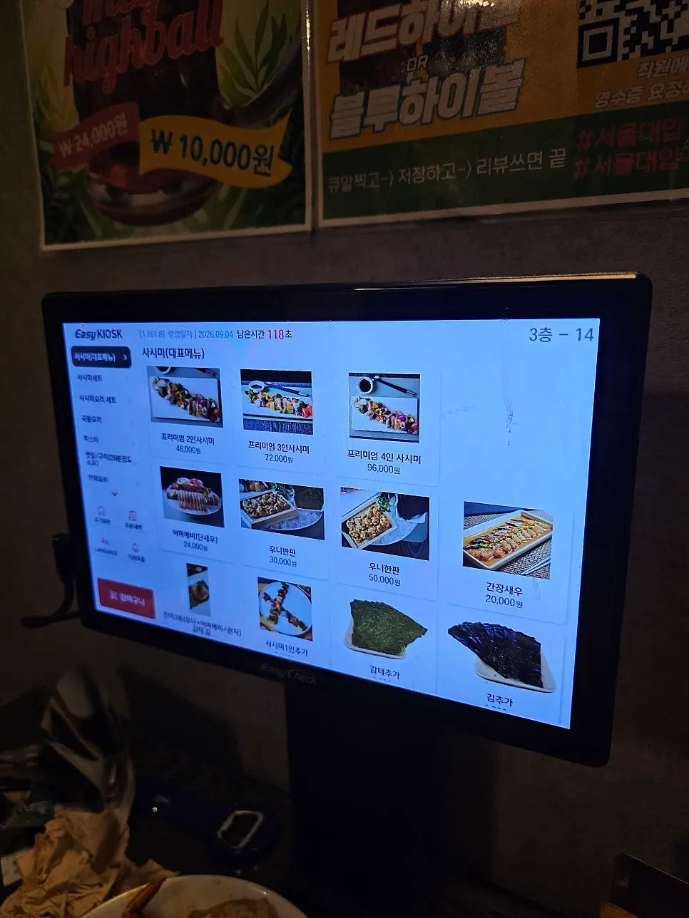 2~3인용 사시미 세트 메뉴 페이지