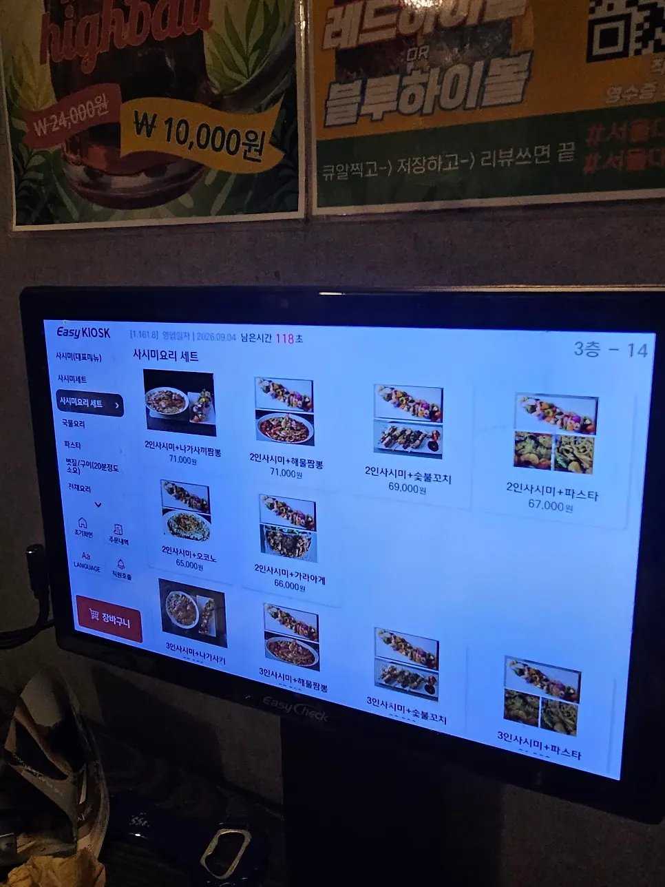 하이볼 무한리필이 적힌 주류 메뉴판