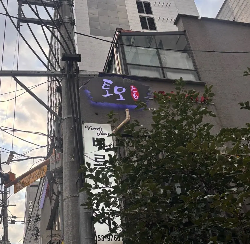 서울대입구 이자카야 토모 방문 대표 이미지